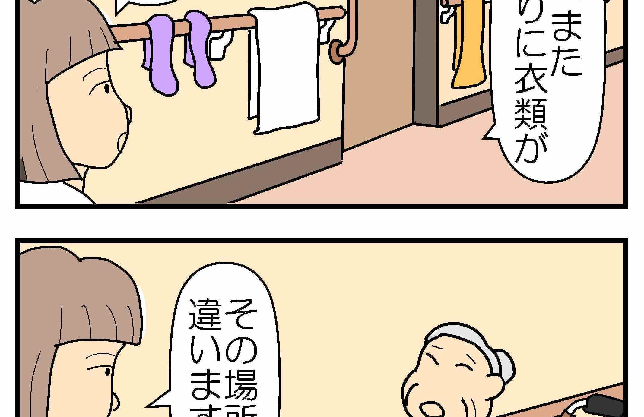 衣紋掛け 介護歌留多 頑張ろう介護職 広大寺源太 介護漫画