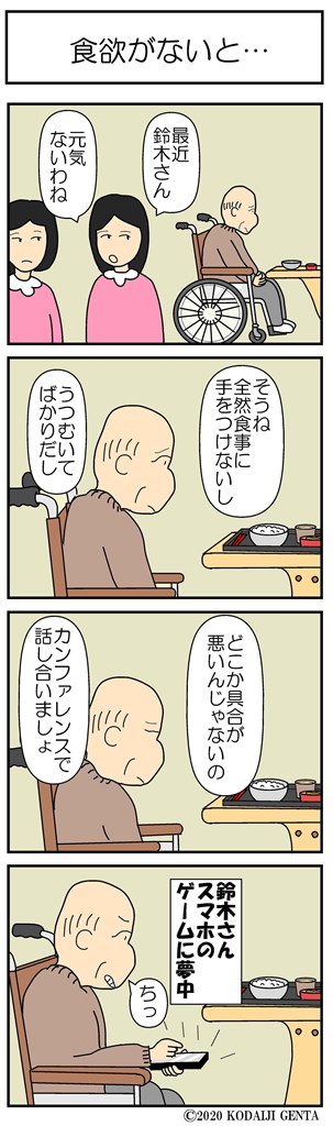 食欲がないと… | 『介護歌留多』頑張ろう介護職♪♪広大寺源太♪♪介護漫画