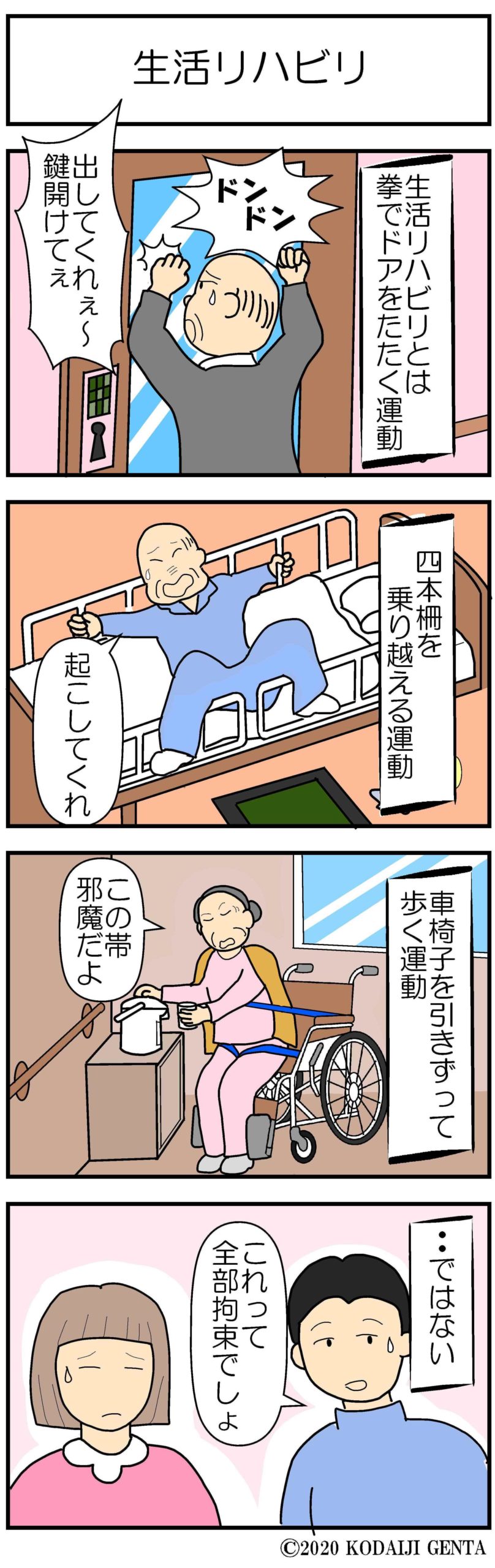 生活リハビリ 介護歌留多 頑張ろう介護職 広大寺源太 介護漫画