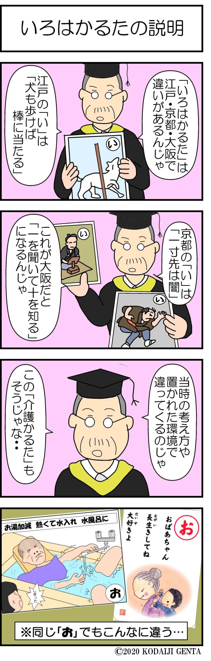 いろはかるたの説明 介護歌留多 頑張ろう介護職 広大寺源太 介護漫画