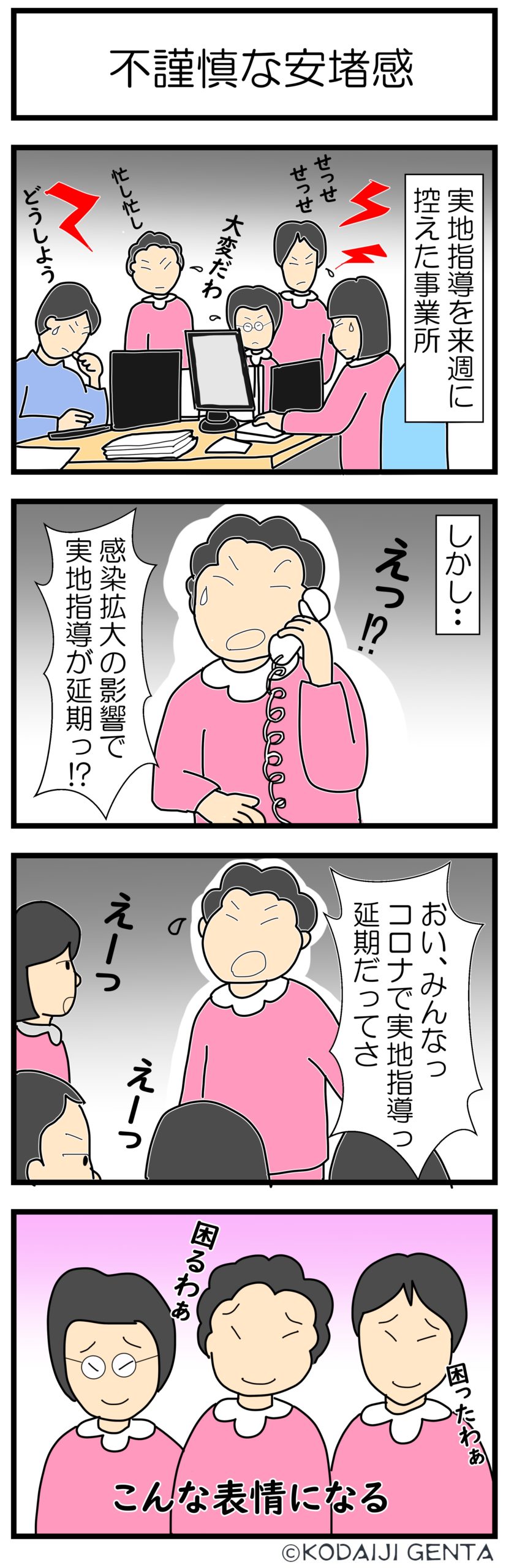 不 謹慎 と は